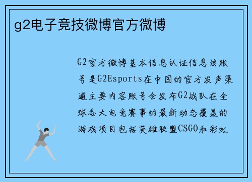 g2电子竞技微博官方微博
